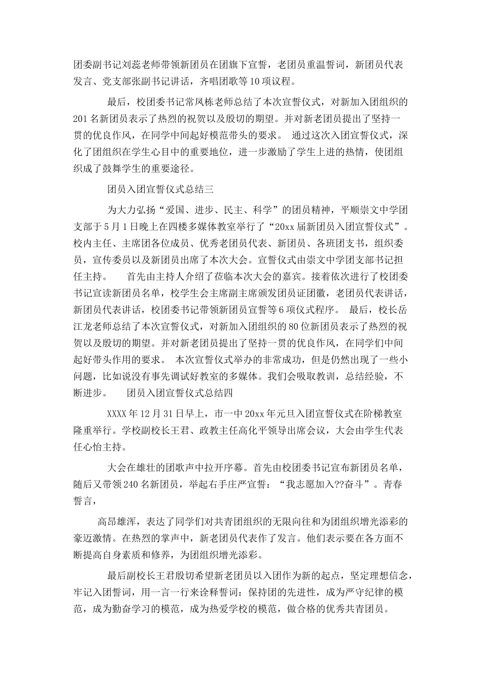 团员入团宣誓仪式总结_第2页