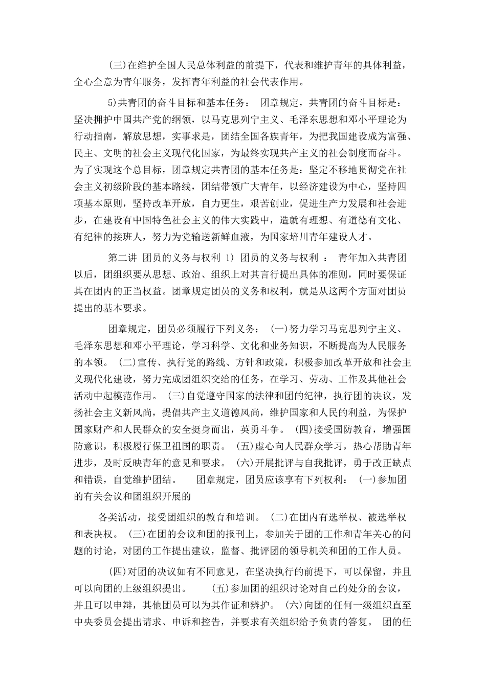 团员入团学习内容_第2页