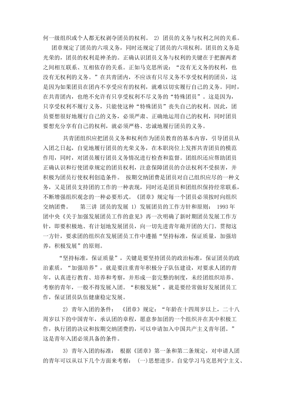 团员入团学习内容_第3页