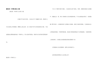 感动的一件事合集15篇