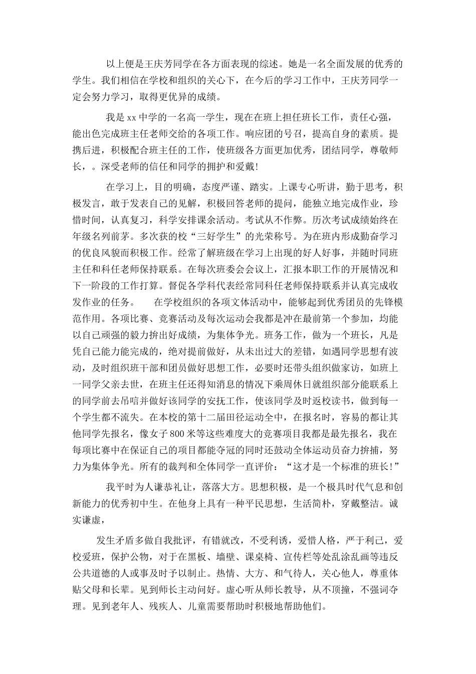 团员事迹材料范文4篇_第2页