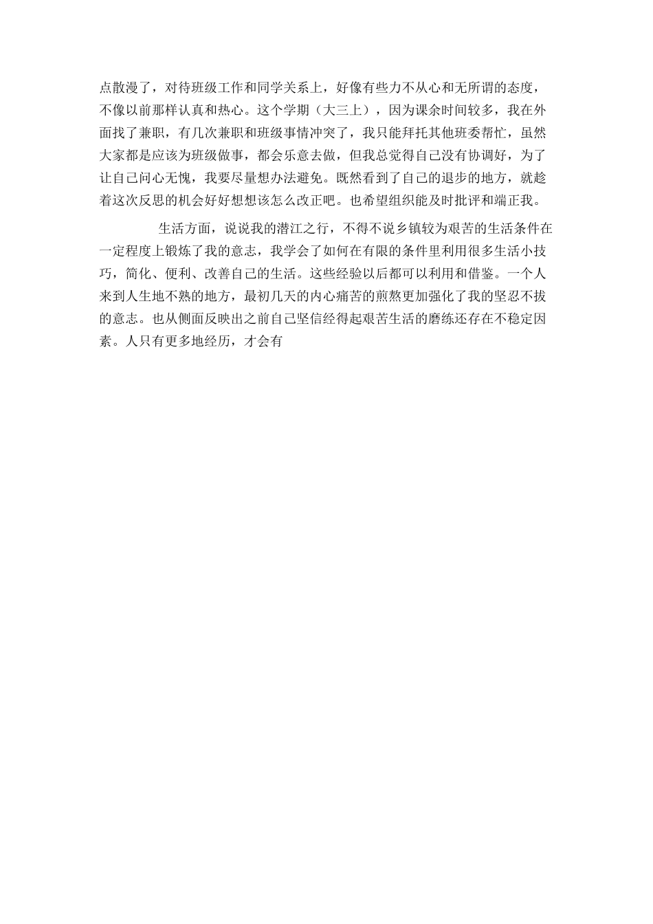 推荐下载 最新-大学生党员半年预备期情况总结范文最新选3篇 最新_第2页