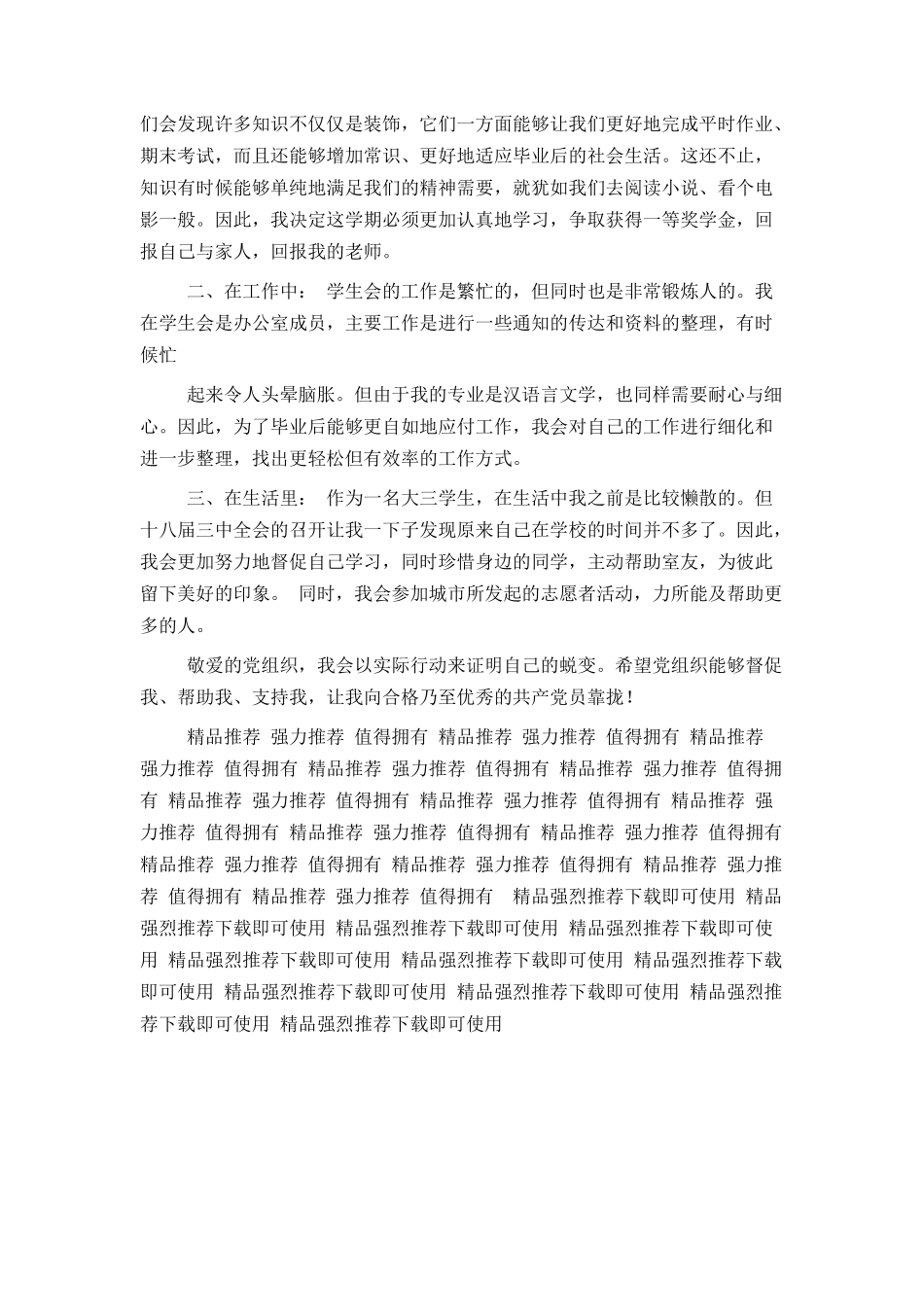 推荐下载 最新-大学生入党积极分子学习十八届三中全会最新神思想_第2页