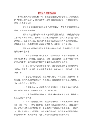 推优入党的程序