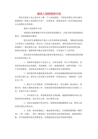 推优入党的程序介绍