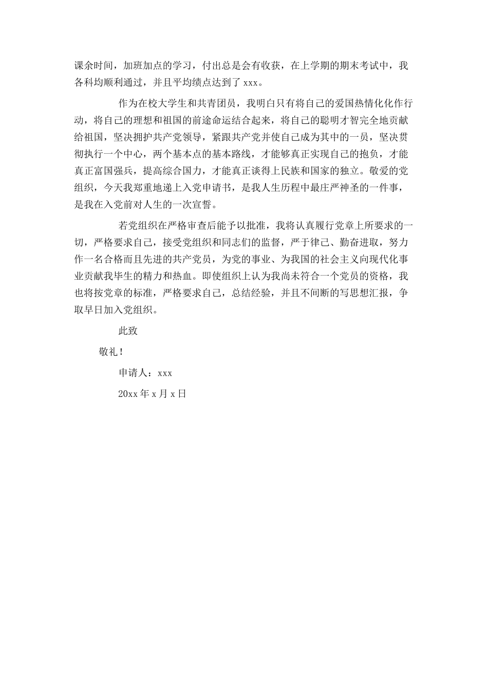 退伍大学生入党申请书范文3000字_第3页