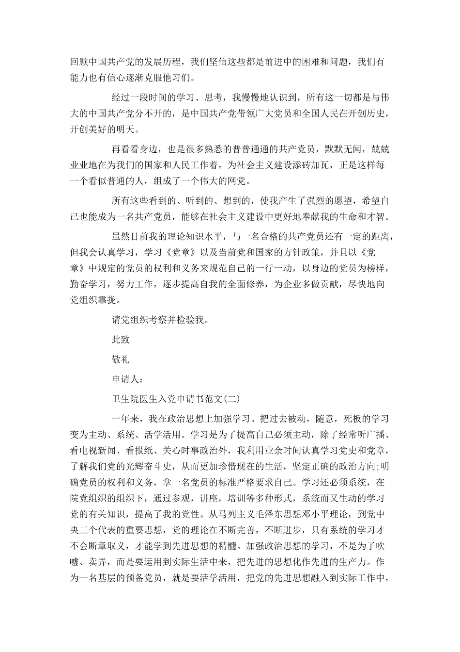 卫生院医生入党申请书_第2页