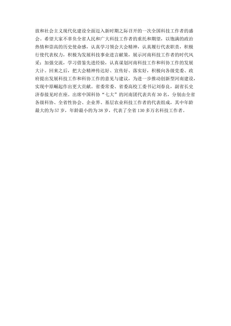 为河南经济腾飞插上科技创新的翅膀_第2页