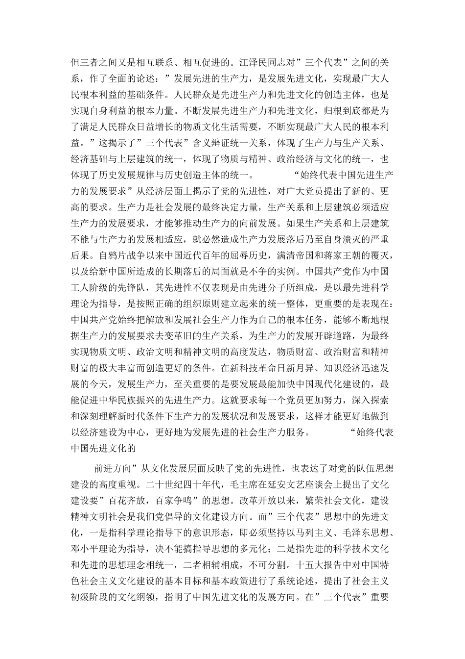 我为党旗增辉演讲稿_第2页