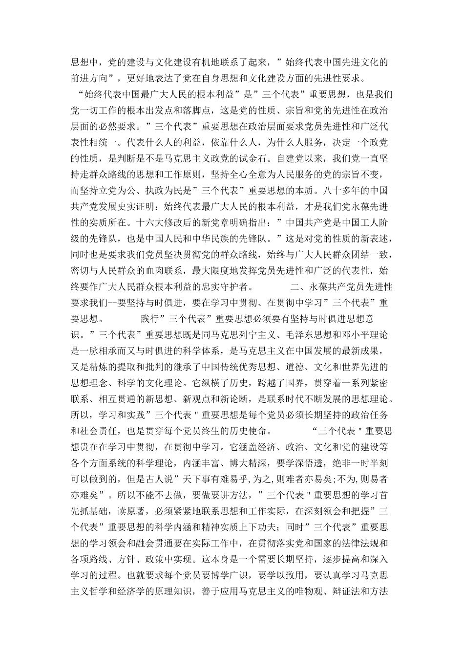 我为党旗增辉演讲稿_第3页