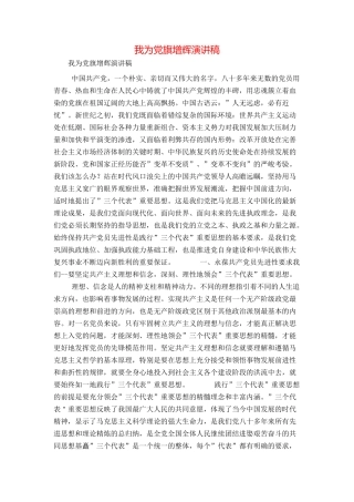 我为党旗增辉演讲稿