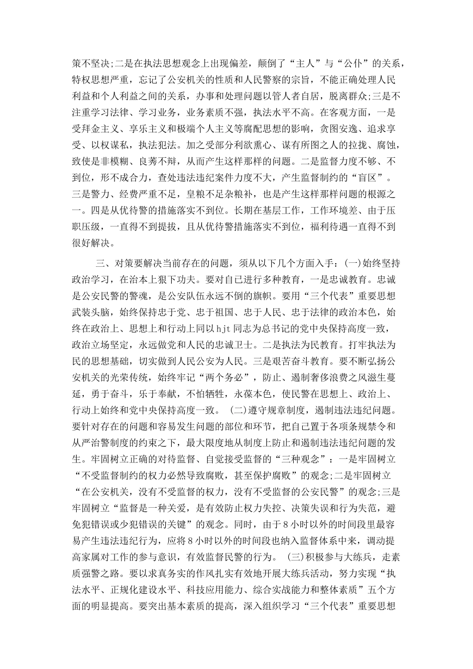 五条禁令剖析材料范文_第2页