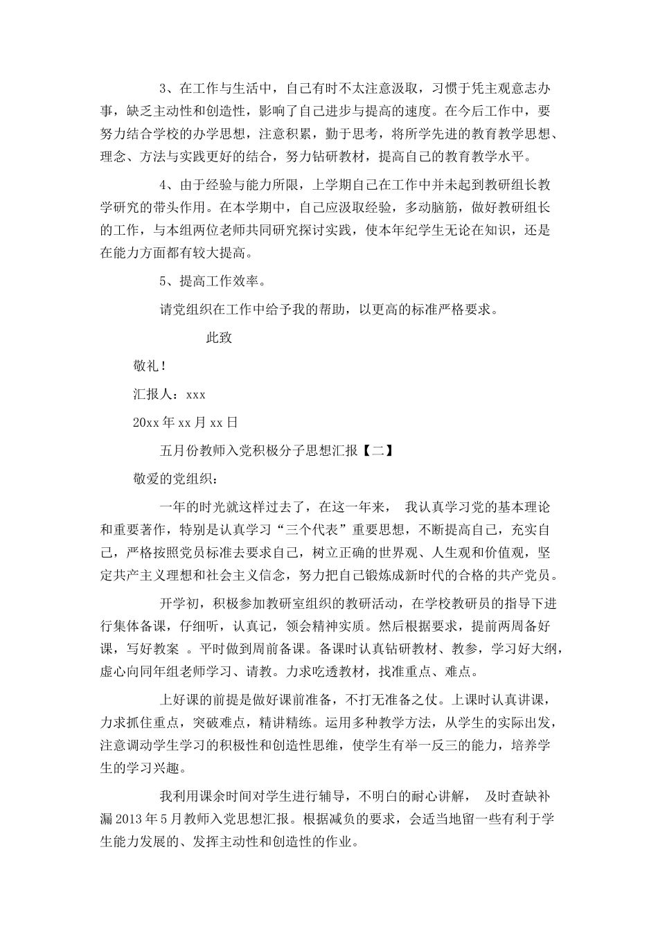 五月份教师入党积极分子思想汇报_第2页
