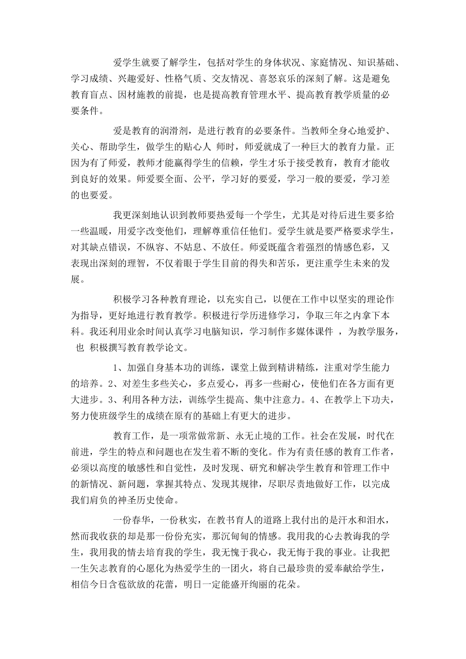五月份教师入党积极分子思想汇报_第3页