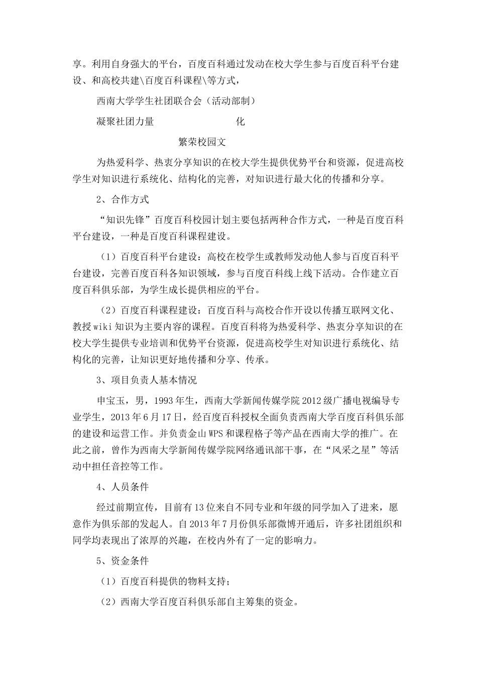 西南大学百度百科俱乐部筹备申请书_第2页