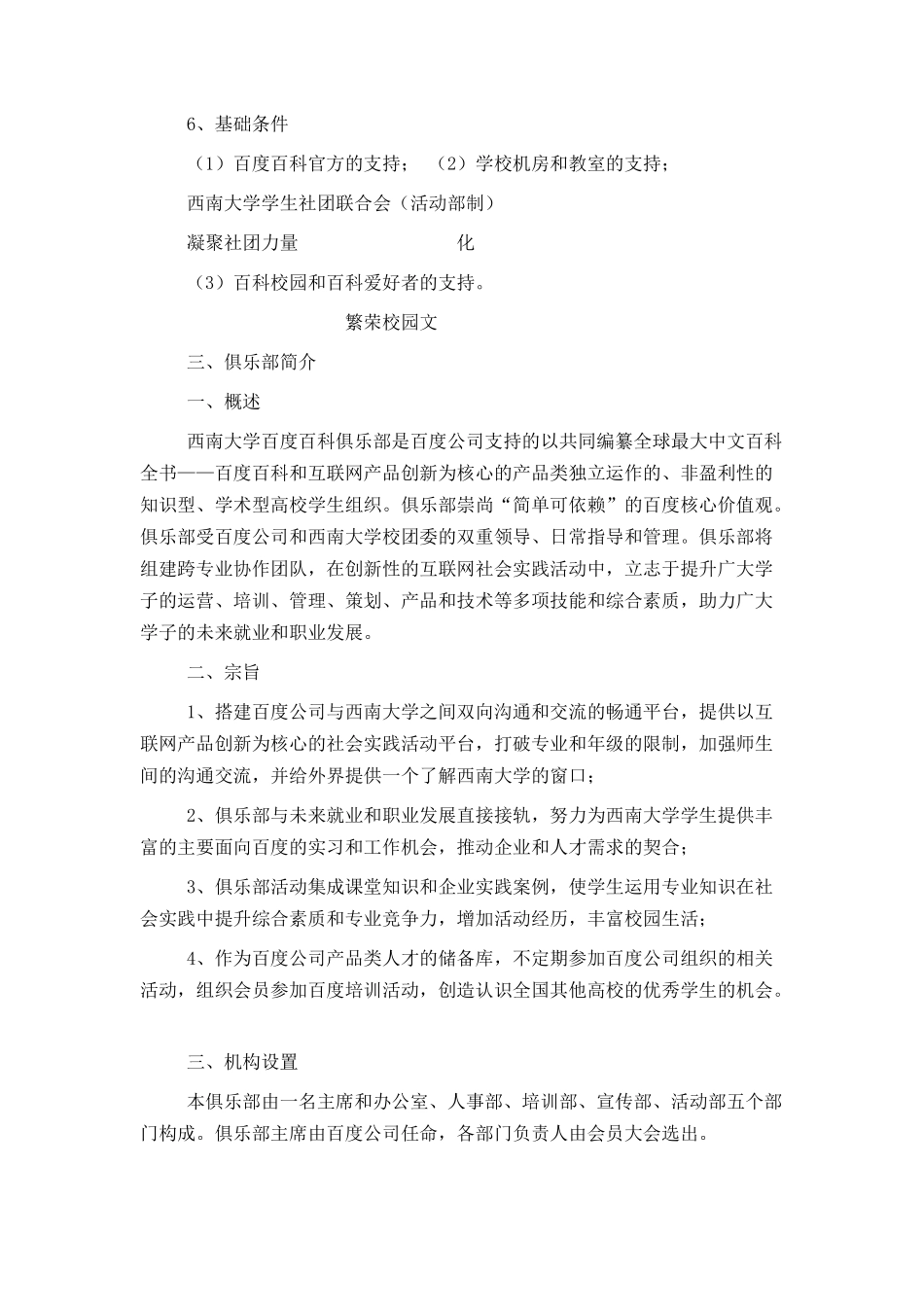 西南大学百度百科俱乐部筹备申请书_第3页
