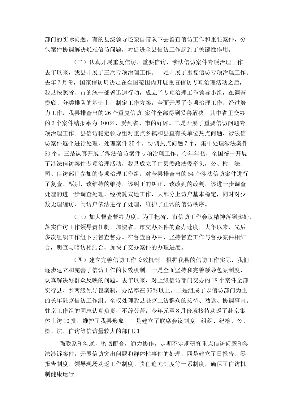 县委副书记在全县信访工作会议上的讲话_第2页