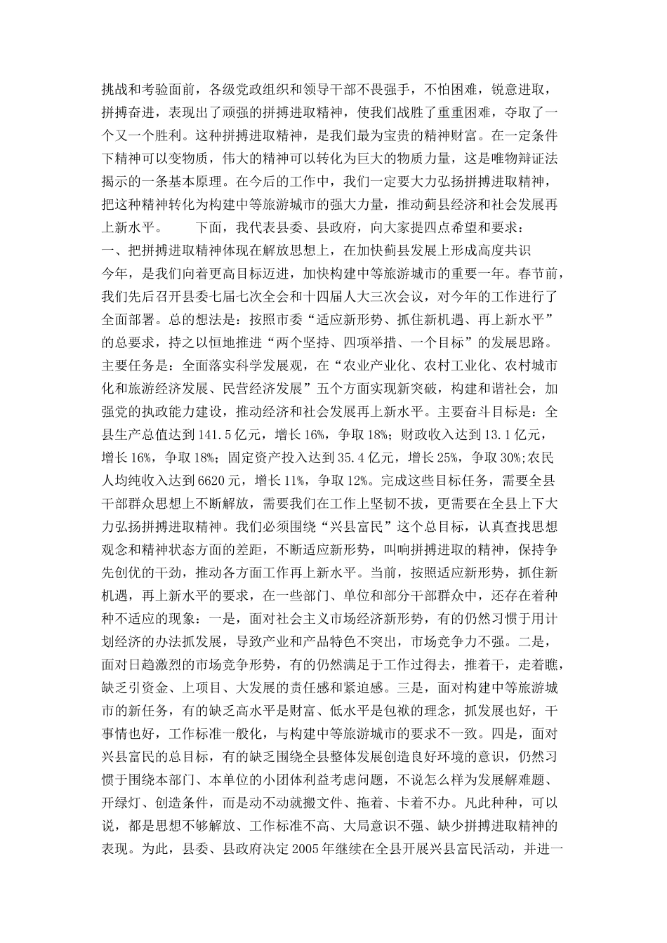 县委书记在2005年初工作动员大会上的讲话_第2页