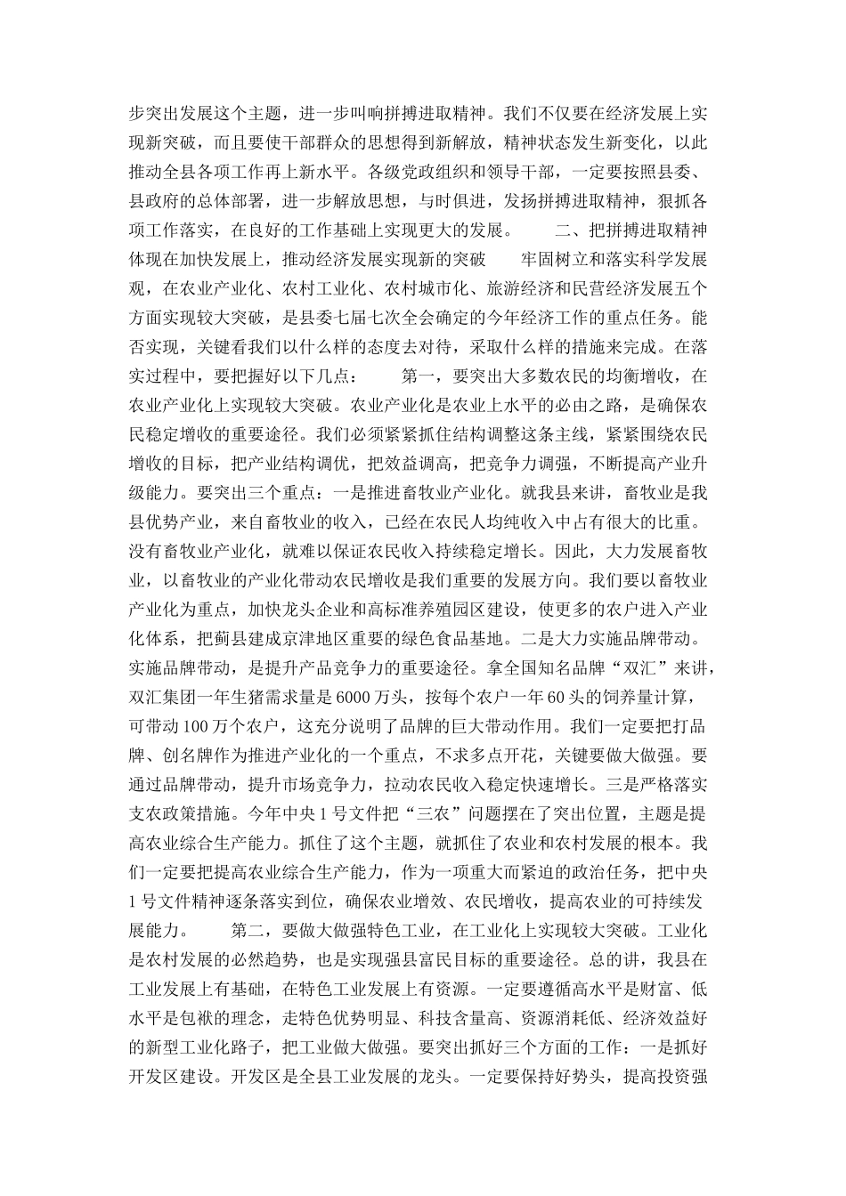 县委书记在2005年初工作动员大会上的讲话_第3页