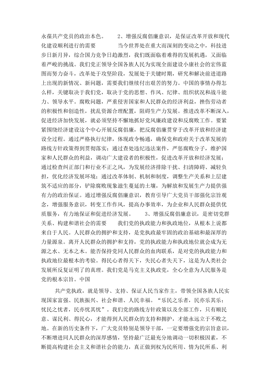 县委书记在全县警示教育报告会上的讲话_第2页
