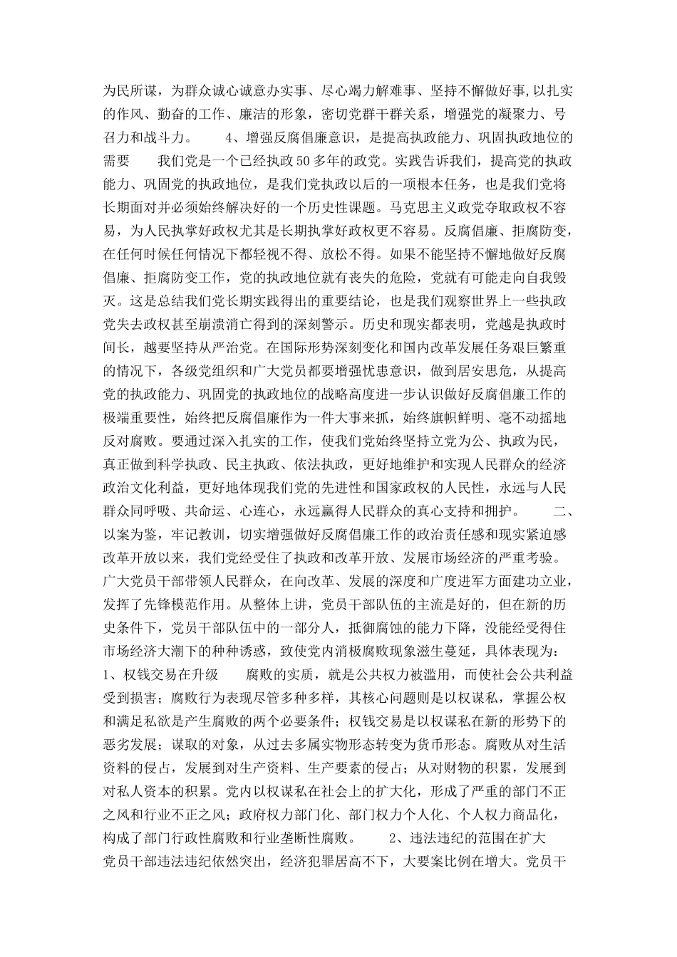县委书记在全县警示教育报告会上的讲话_第3页