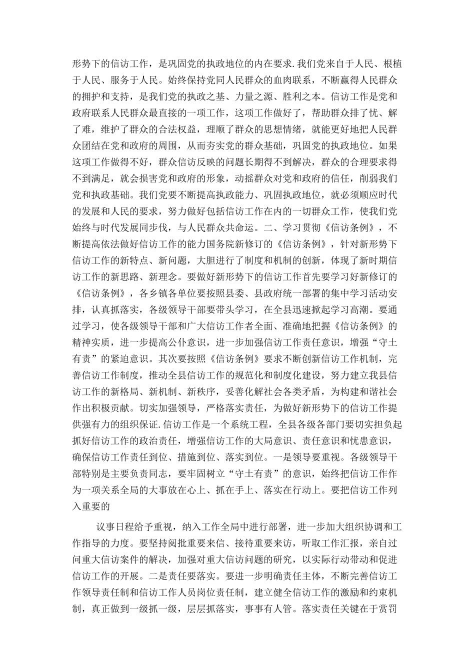 县委书记在全县信访工作会上的讲话_第2页