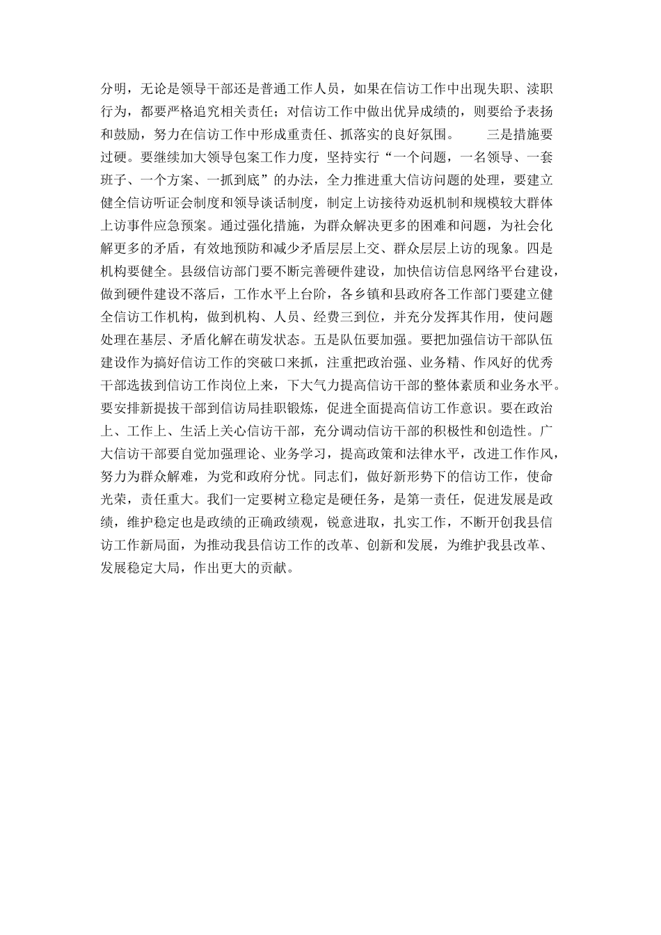 县委书记在全县信访工作会上的讲话_第3页