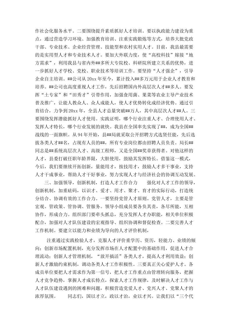 县委书记在人才工作专题推进会上的讲话_第2页