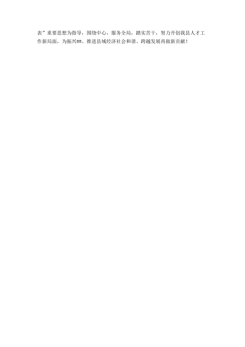 县委书记在人才工作专题推进会上的讲话_第3页