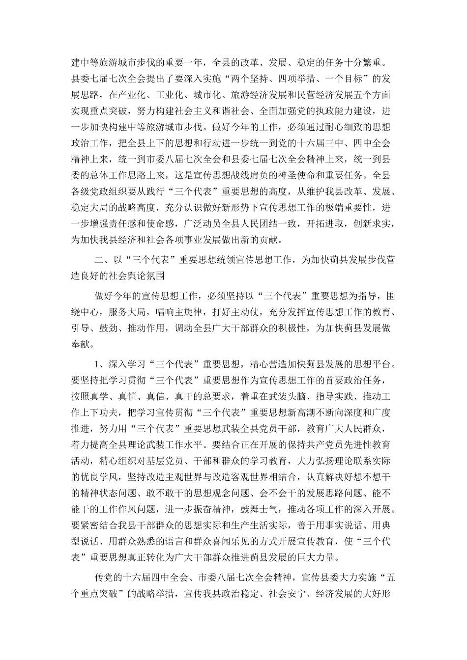 县委书记在--县2005年宣传思想工作会议上的讲话_第2页