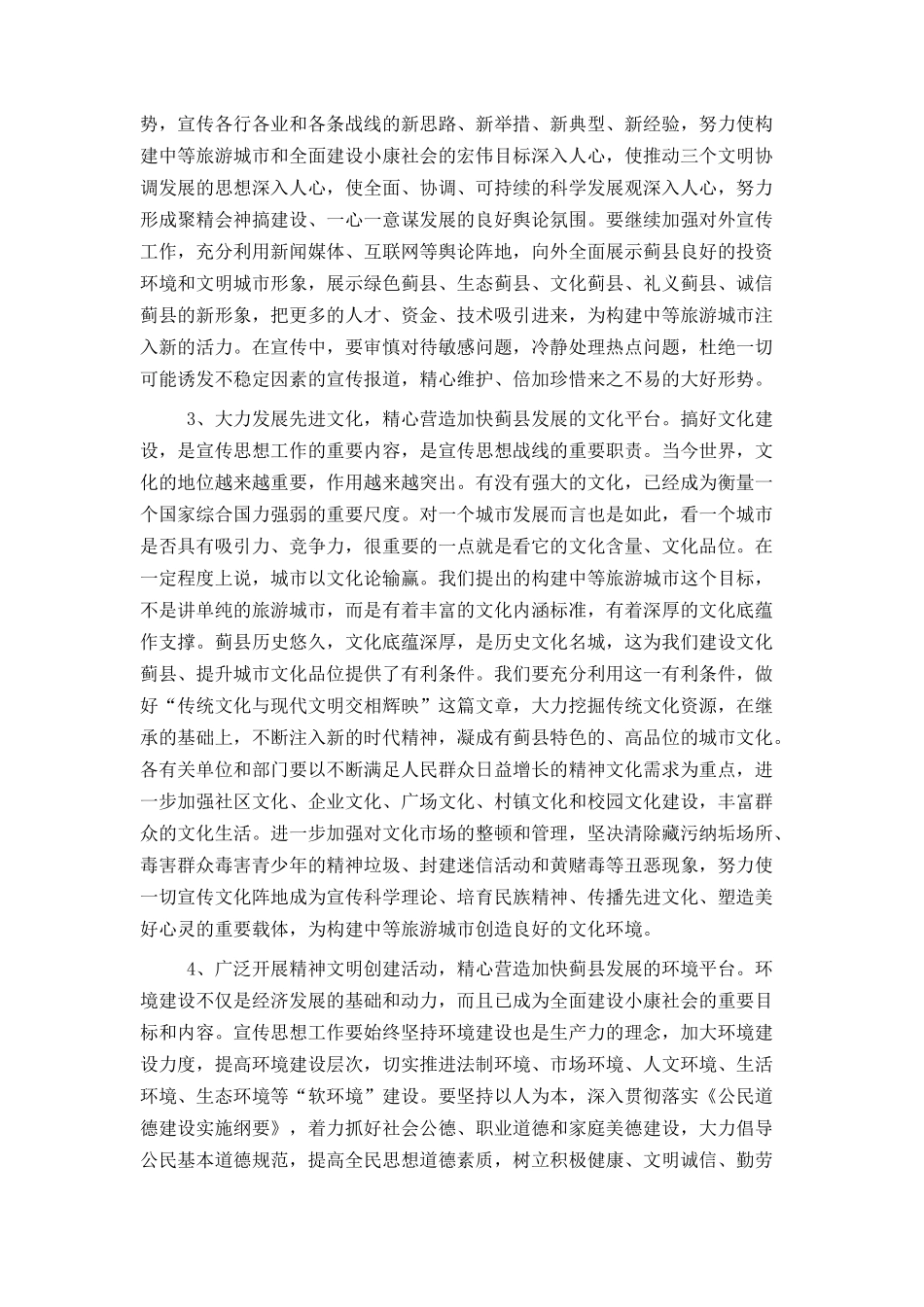 县委书记在--县2005年宣传思想工作会议上的讲话_第3页