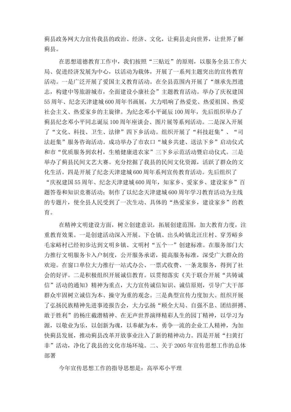 县委宣传部长在--县2005年宣传思想工作会议上的讲话_第2页