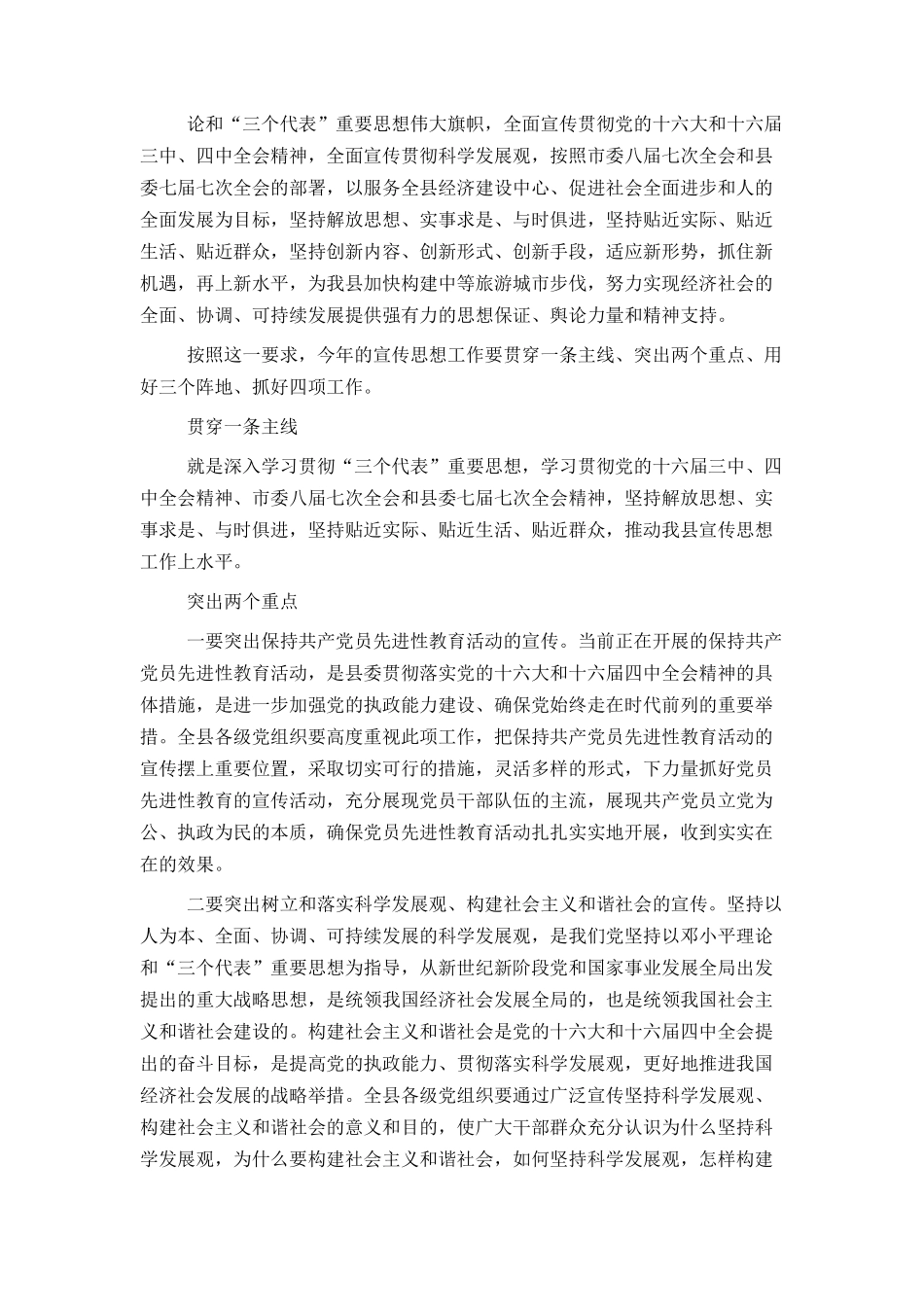 县委宣传部长在--县2005年宣传思想工作会议上的讲话_第3页