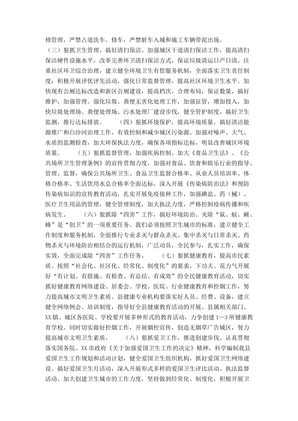 县长在XX县创建市级卫生城市工作动员会上的讲话_第3页