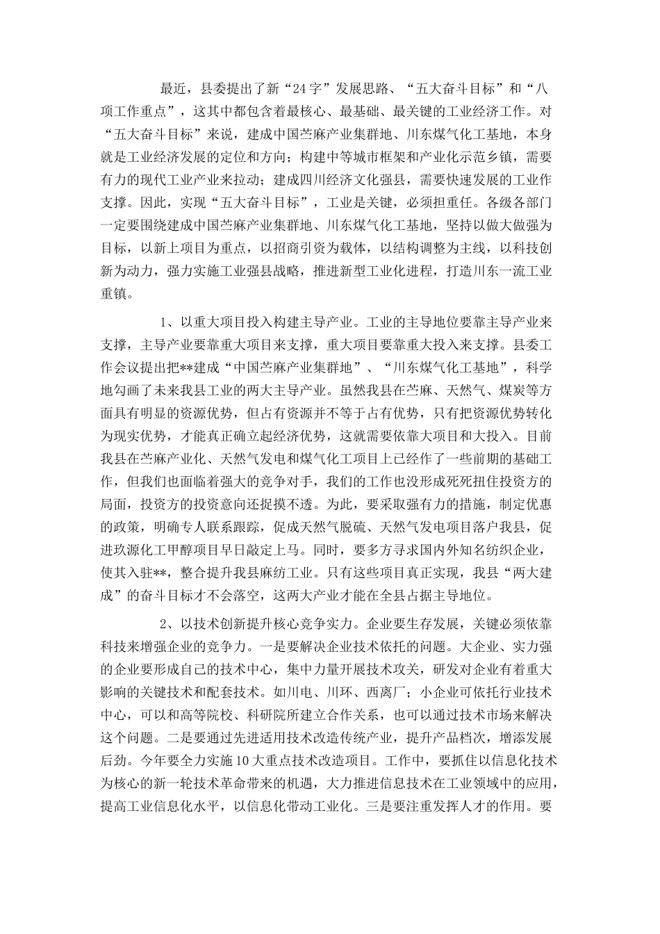 县长在工业经济暨安全生产工作会议上的讲话_第2页
