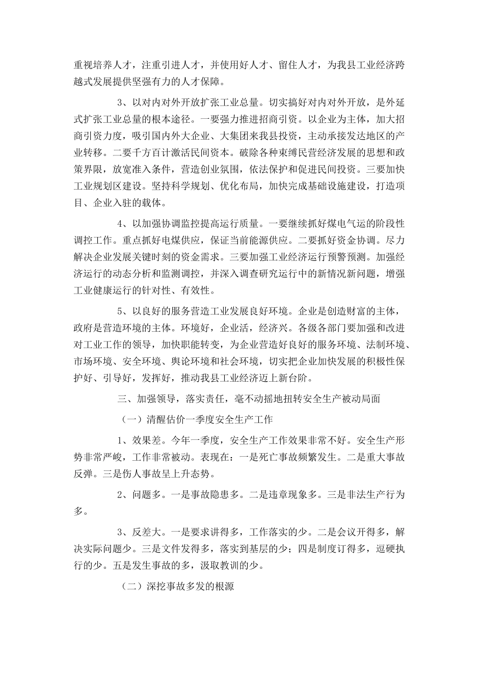 县长在工业经济暨安全生产工作会议上的讲话_第3页