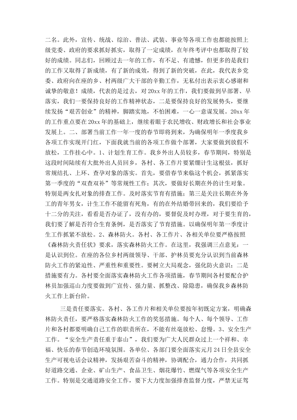 乡镇党委书记在年终干部大会上的讲话(年终讲话)_第2页