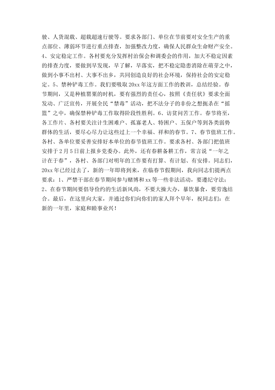 乡镇党委书记在年终干部大会上的讲话(年终讲话)_第3页