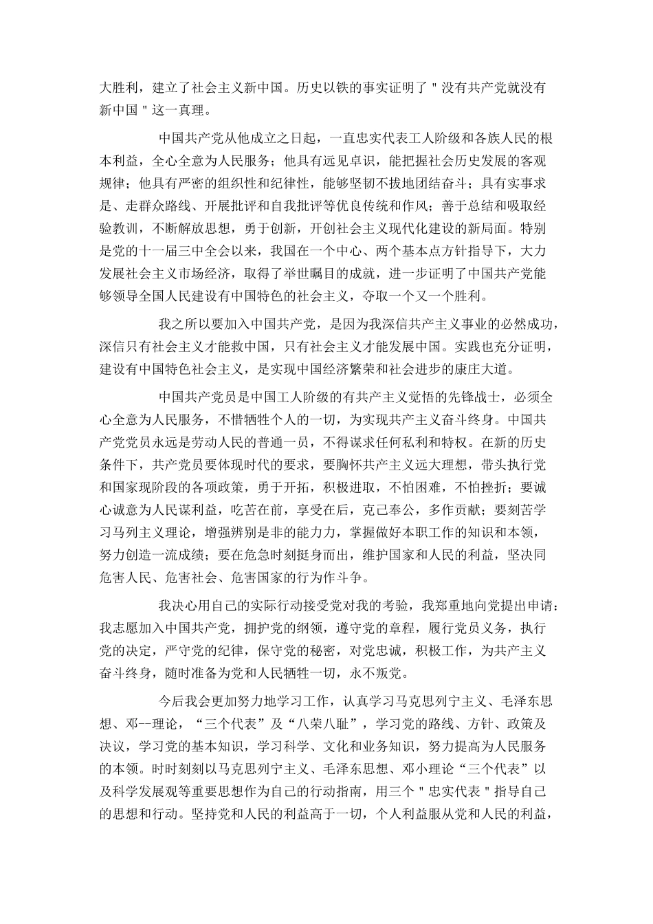 乡镇公务员个人入党申请书范文_第2页