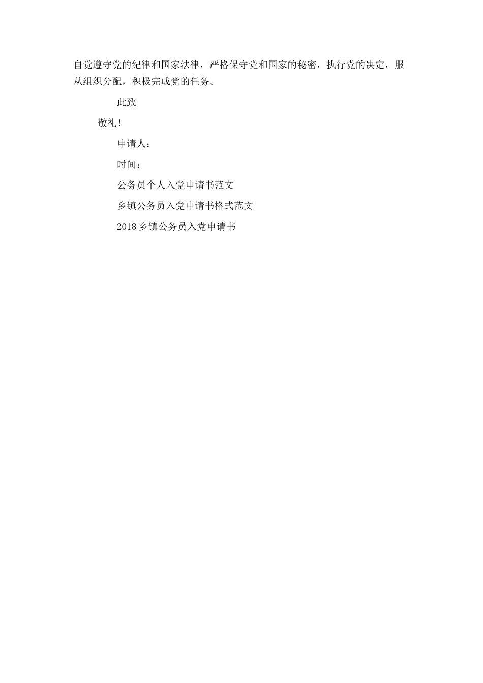 乡镇公务员个人入党申请书范文_第3页