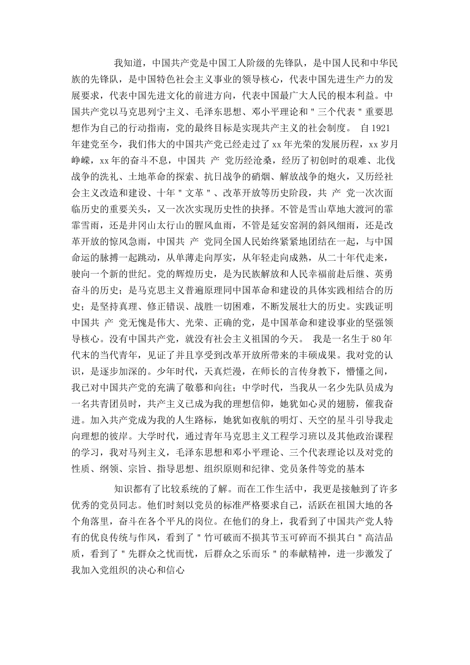 乡镇公务员入党申请书范文1500字_第3页