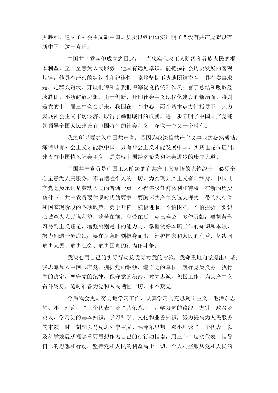 乡镇机关公务员入党申请书范文_第2页