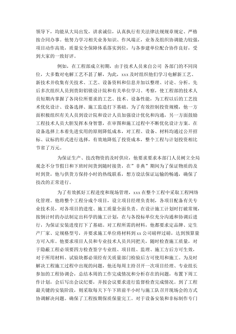 项目经理评先进申报材料_第2页