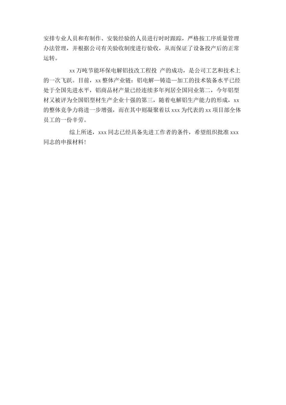 项目经理评先进申报材料_第3页