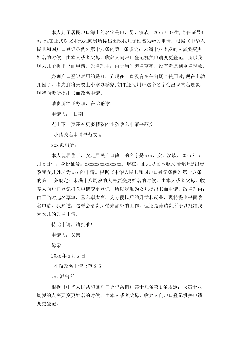 小孩改名申请书范文6篇_第2页