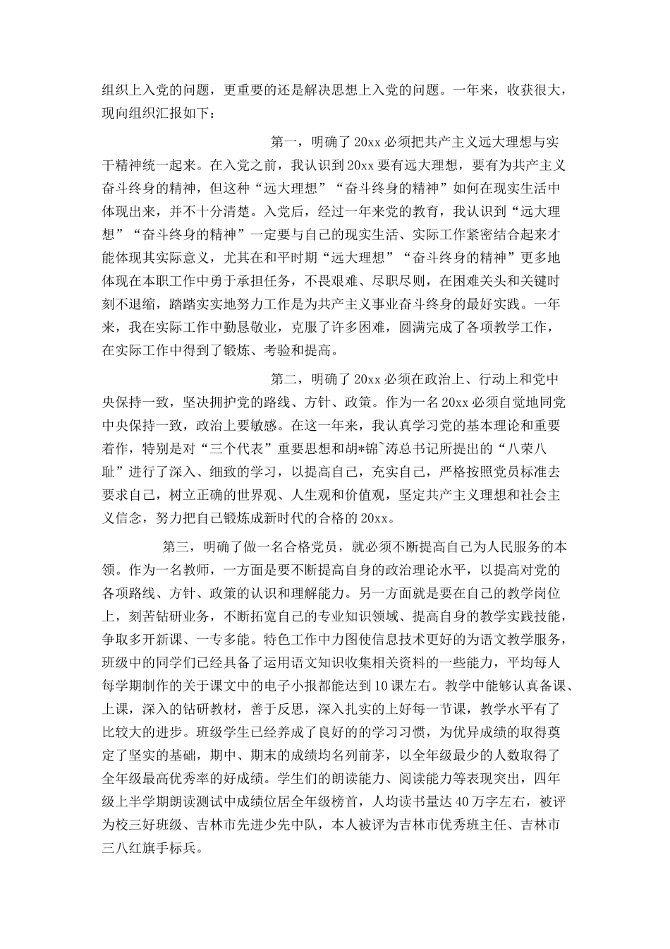 小学班主任入党转正申请书_第3页