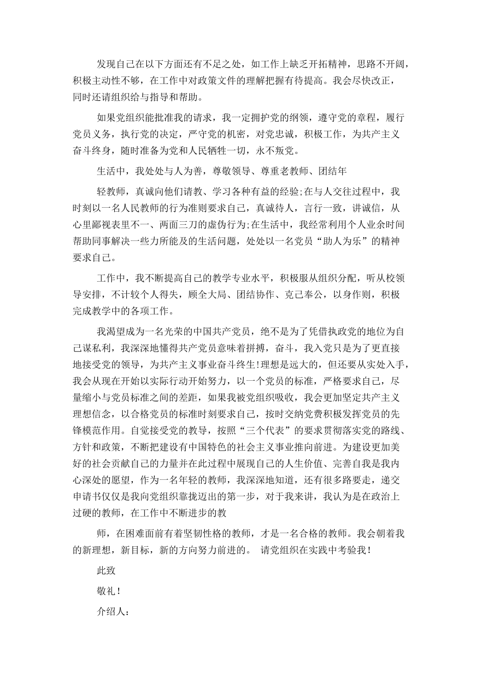 小学教师入党申请书_第2页