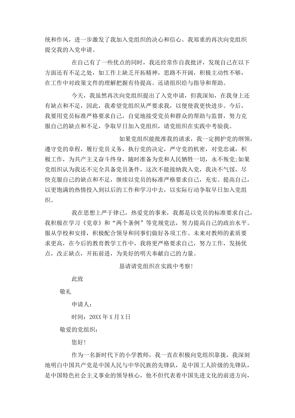 小学教师入党申请书600字_第2页