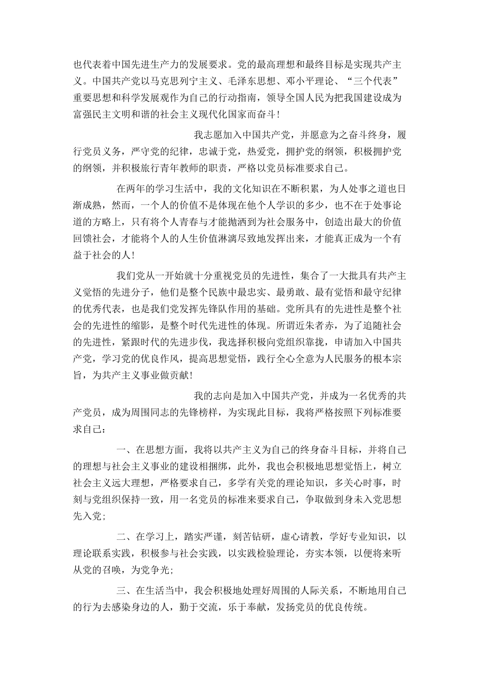 小学教师入党申请书600字_第3页