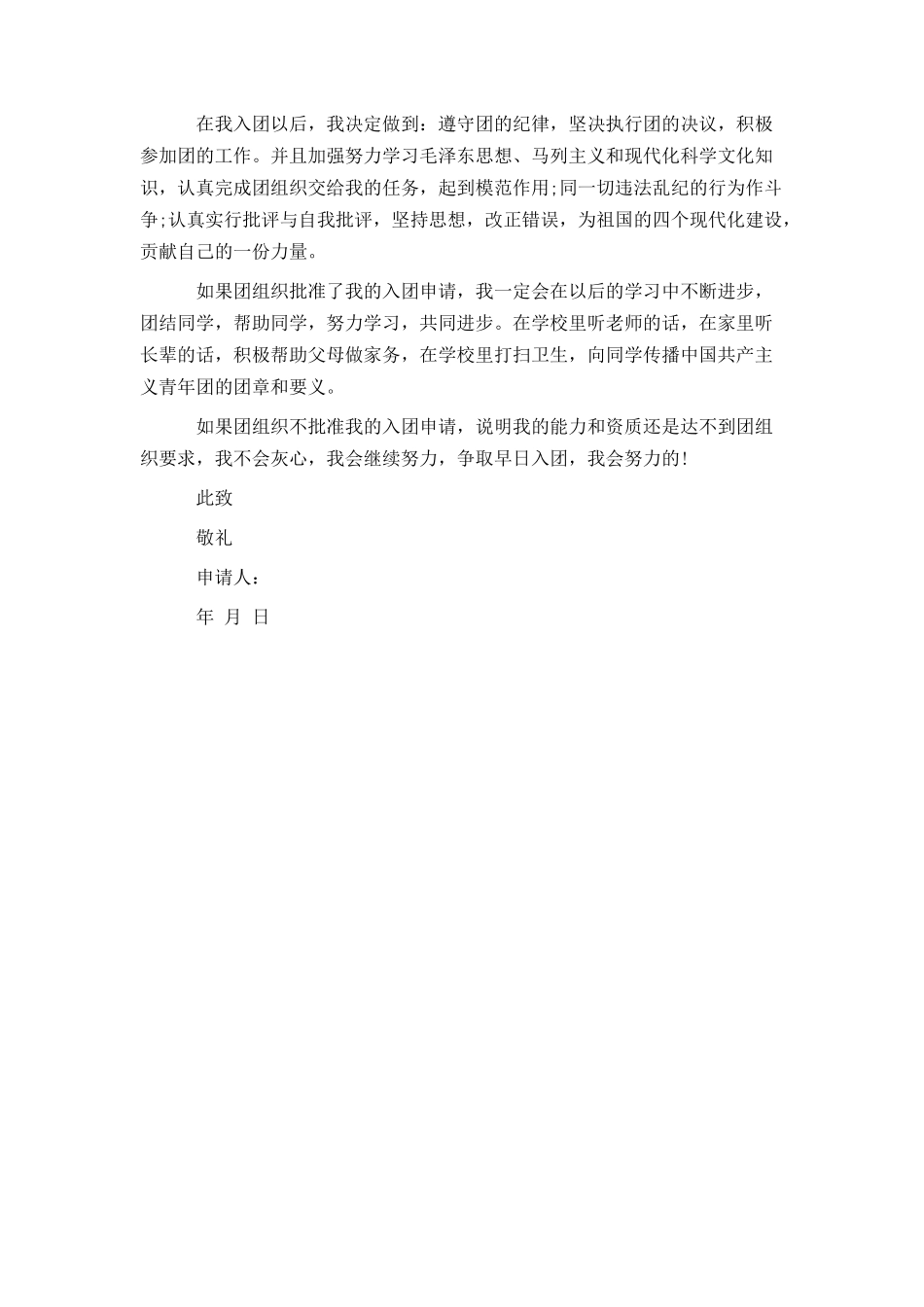 小学六年级入团志愿书_第2页